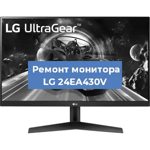 Замена экрана на мониторе LG 24EA430V в Самаре